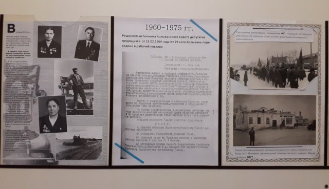 Исторический путь Колыванского района,1924-2019